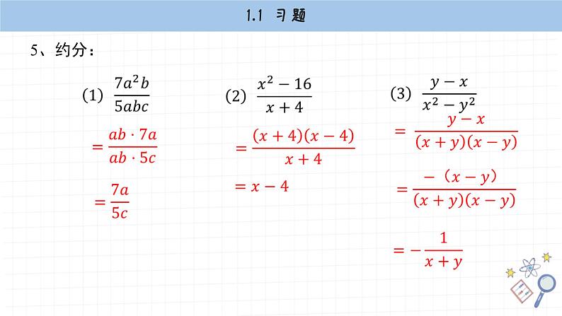 湘教版数学八上1.1课后习题（课件PPT）06