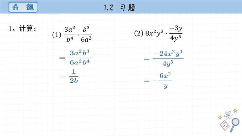 湘教版数学八上1.2课后习题 （课件PPT）02