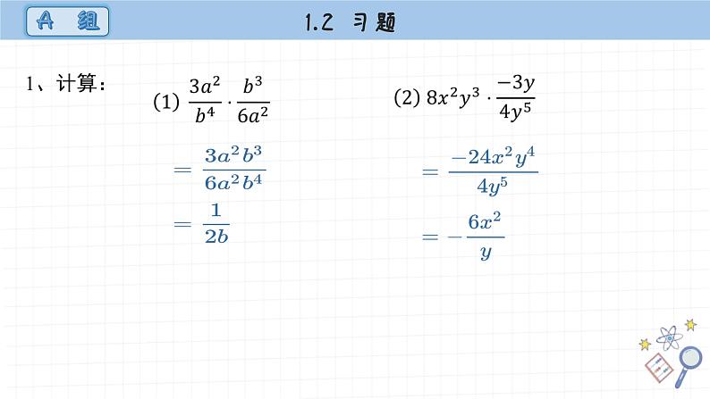 湘教版数学八上1.2课后习题 （课件PPT）02