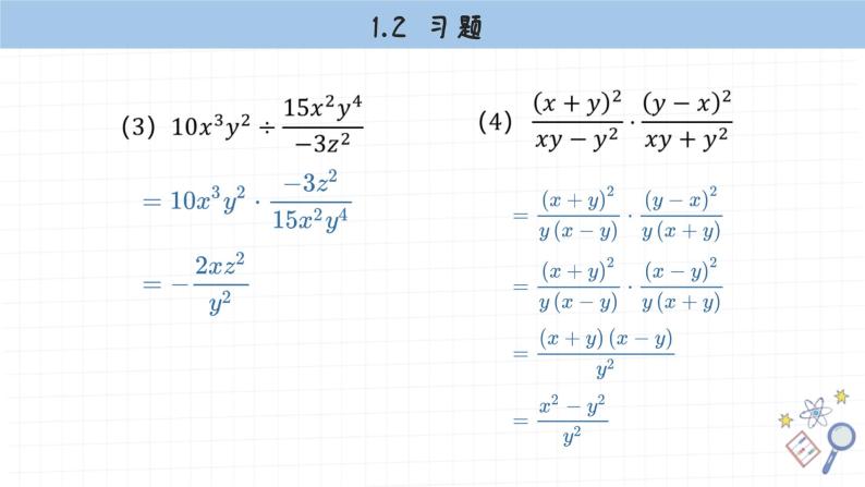 湘教版数学八上1.2课后习题 （课件PPT）03