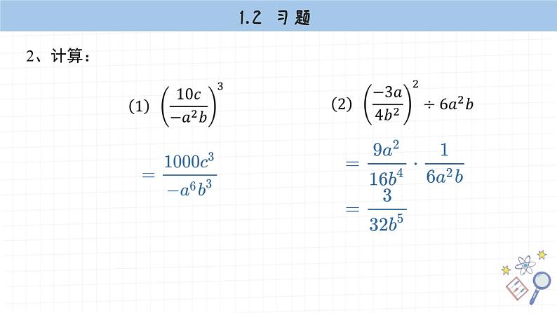 湘教版数学八上1.2课后习题 （课件PPT）04