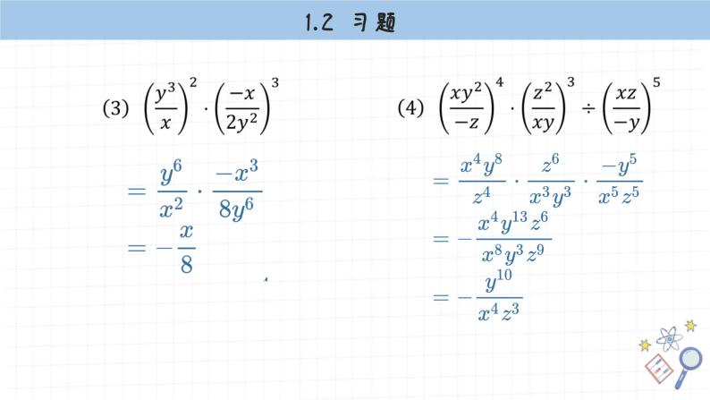湘教版数学八上1.2课后习题 （课件PPT）05