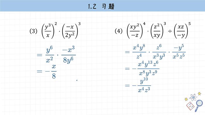 湘教版数学八上1.2课后习题 （课件PPT）05