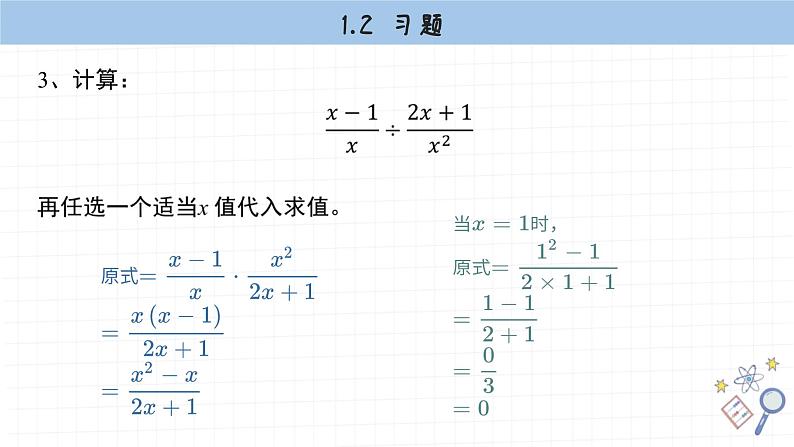 湘教版数学八上1.2课后习题 （课件PPT）06