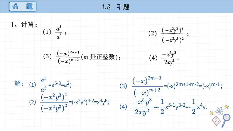 湘教版数学八上1.3课后习题  （课件PPT）02