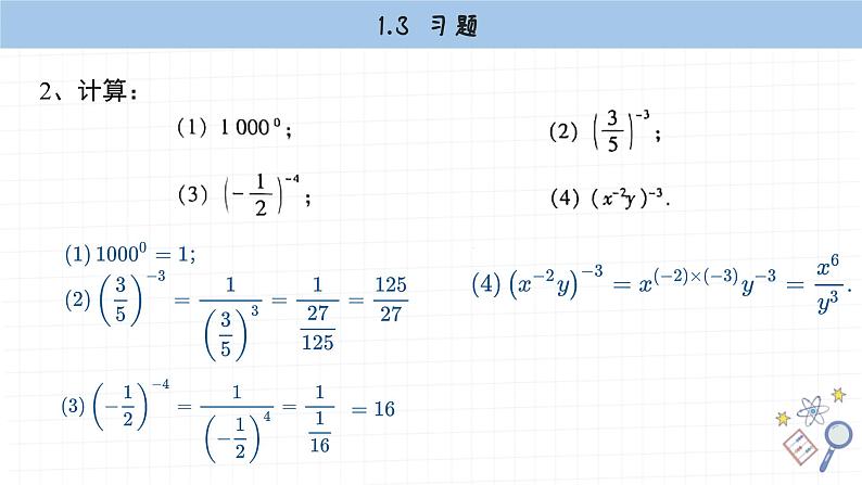 湘教版数学八上1.3课后习题  （课件PPT）03