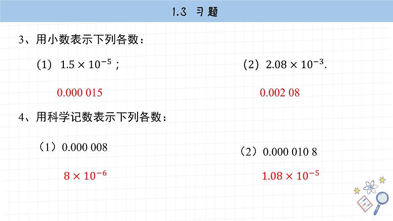 湘教版数学八上1.3课后习题  （课件PPT）04