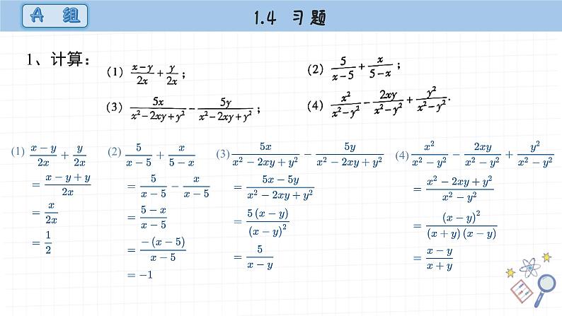 湘教版数学八上1.4课后习题  （课件PPT）第2页