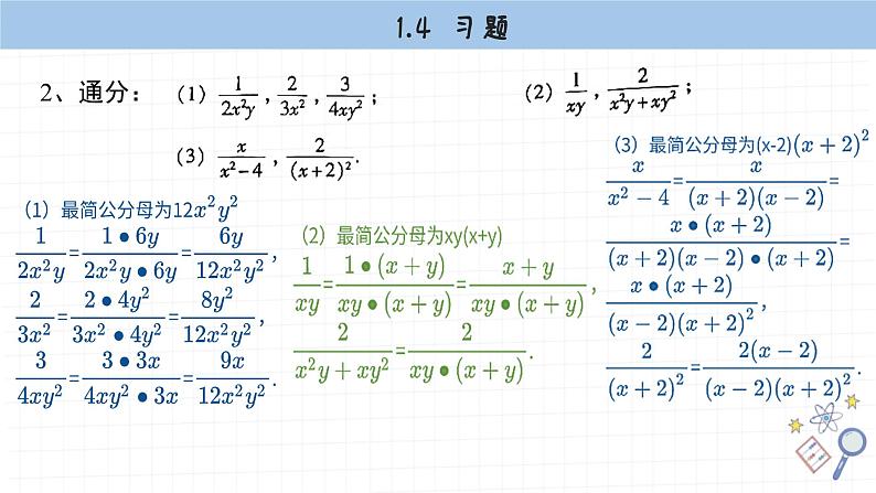 湘教版数学八上1.4课后习题  （课件PPT）第3页