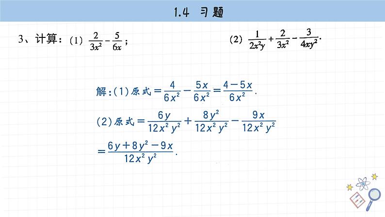 湘教版数学八上1.4课后习题  （课件PPT）第4页