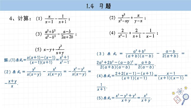 湘教版数学八上1.4课后习题  （课件PPT）第5页