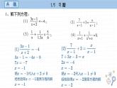 湘教版数学八上1.5课后习题  （课件PPT）