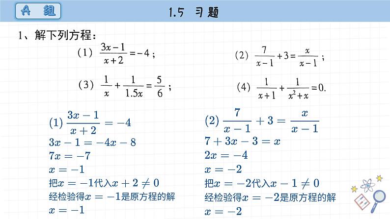 湘教版数学八上1.5课后习题  （课件PPT）02