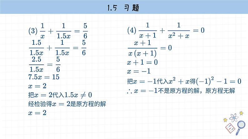 湘教版数学八上1.5课后习题  （课件PPT）03