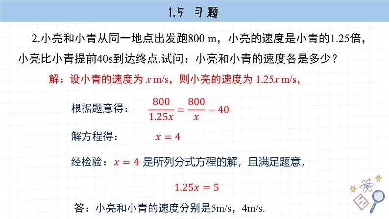 湘教版数学八上1.5课后习题  （课件PPT）04