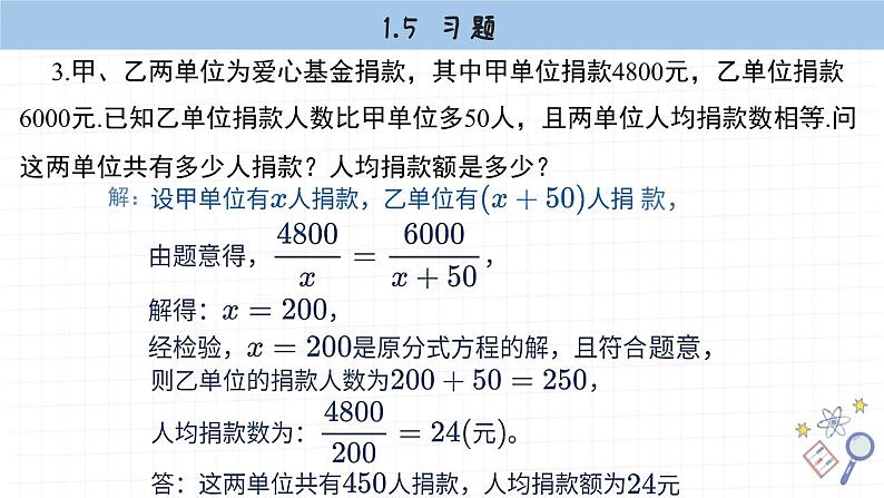 湘教版数学八上1.5课后习题  （课件PPT）05