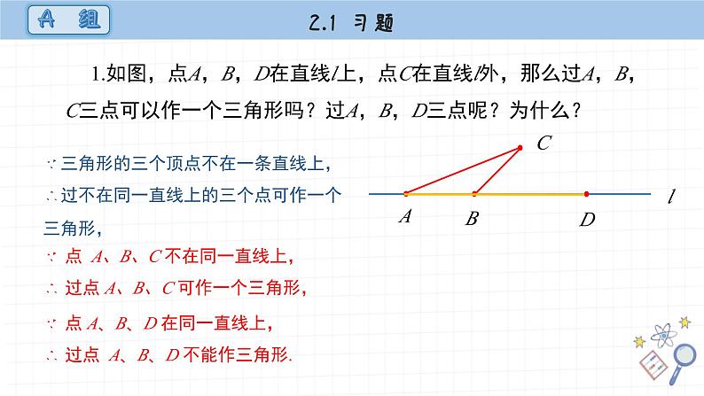 湘教版数学八上2.1课后习题  （课件PPT）02