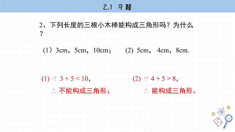 湘教版数学八上2.1课后习题  （课件PPT）03