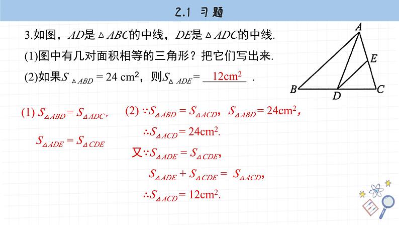 湘教版数学八上2.1课后习题  （课件PPT）04