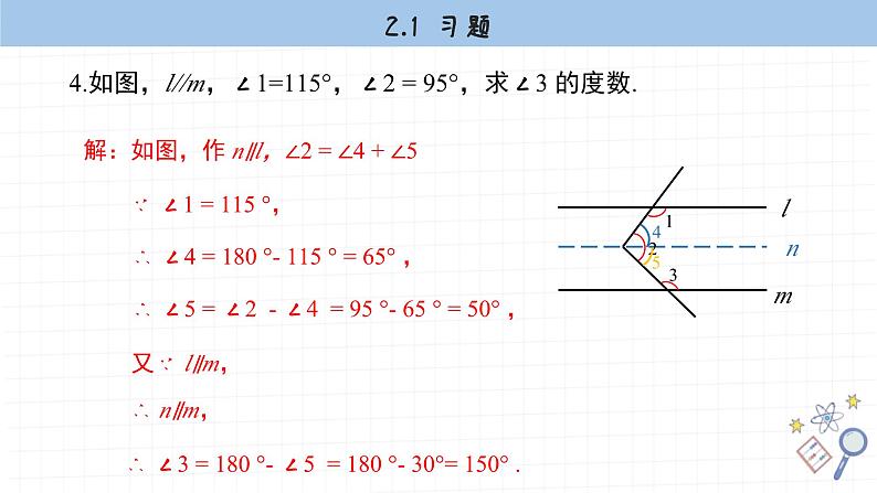 湘教版数学八上2.1课后习题  （课件PPT）05