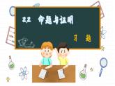 湘教版數(shù)學(xué)八上2.2課后習(xí)題  （課件PPT）