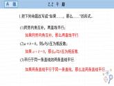 湘教版數(shù)學(xué)八上2.2課后習(xí)題  （課件PPT）