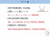 湘教版數(shù)學(xué)八上2.2課后習(xí)題  （課件PPT）