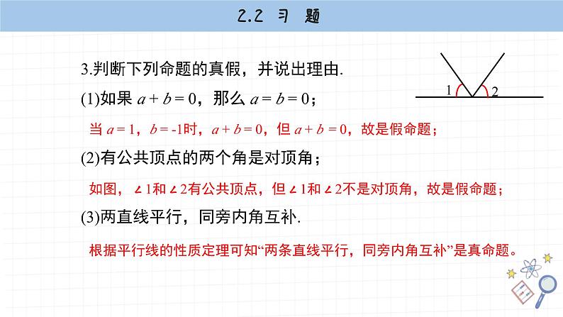 湘教版数学八上2.2课后习题  （课件PPT）第4页