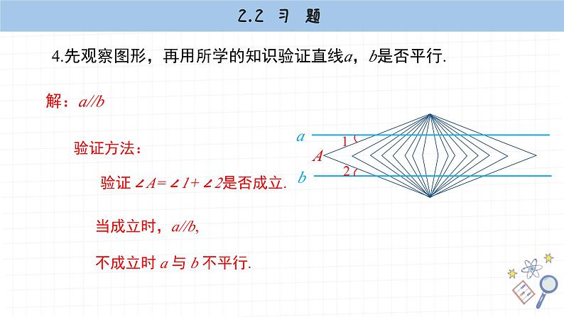 湘教版数学八上2.2课后习题  （课件PPT）第5页