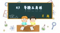 初中数学2.3 等腰三角形习题ppt课件