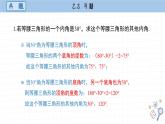 湘教版数学八上2.3课后习题   （课件PPT）