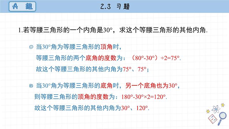 湘教版数学八上2.3课后习题   （课件PPT）02