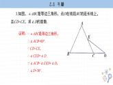 湘教版数学八上2.3课后习题   （课件PPT）