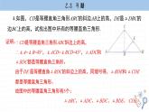 湘教版数学八上2.3课后习题   （课件PPT）