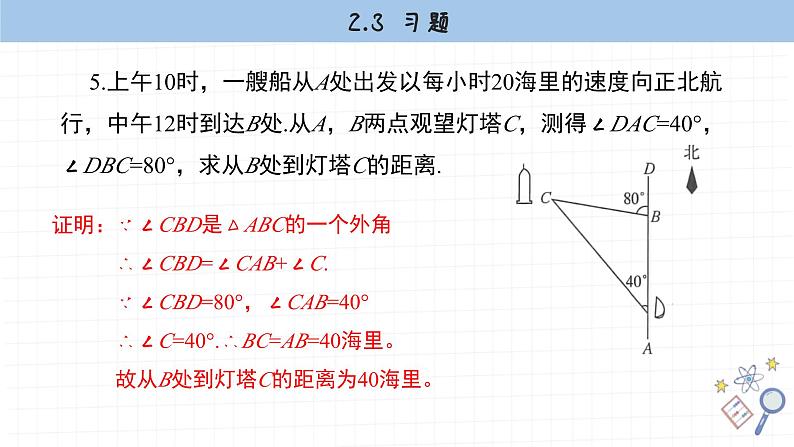 湘教版数学八上2.3课后习题   （课件PPT）06