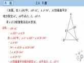 湘教版數(shù)學(xué)八上2.4課后習(xí)題   （課件PPT）