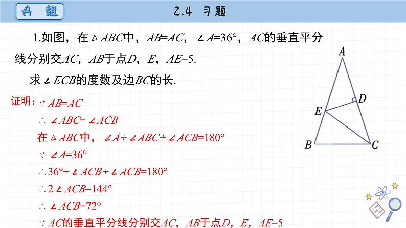 湘教版数学八上2.4课后习题   （课件PPT）第2页