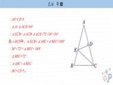 湘教版數(shù)學(xué)八上2.4課后習(xí)題   （課件PPT）