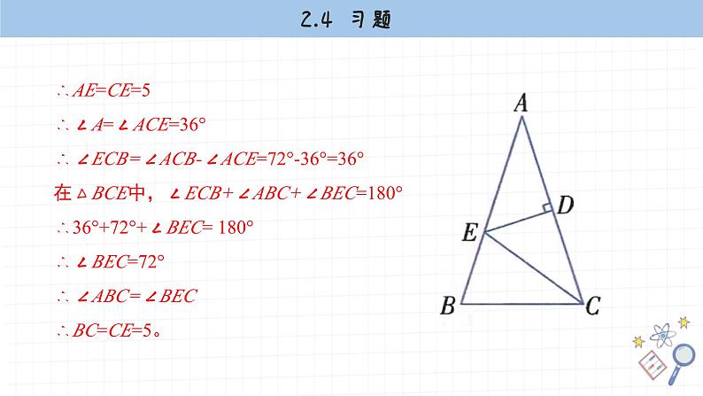 湘教版数学八上2.4课后习题   （课件PPT）第3页