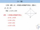 湘教版數(shù)學(xué)八上2.4課后習(xí)題   （課件PPT）