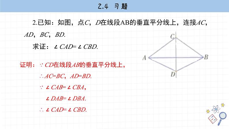 湘教版数学八上2.4课后习题   （课件PPT）第4页