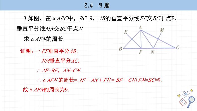 湘教版数学八上2.4课后习题   （课件PPT）第5页