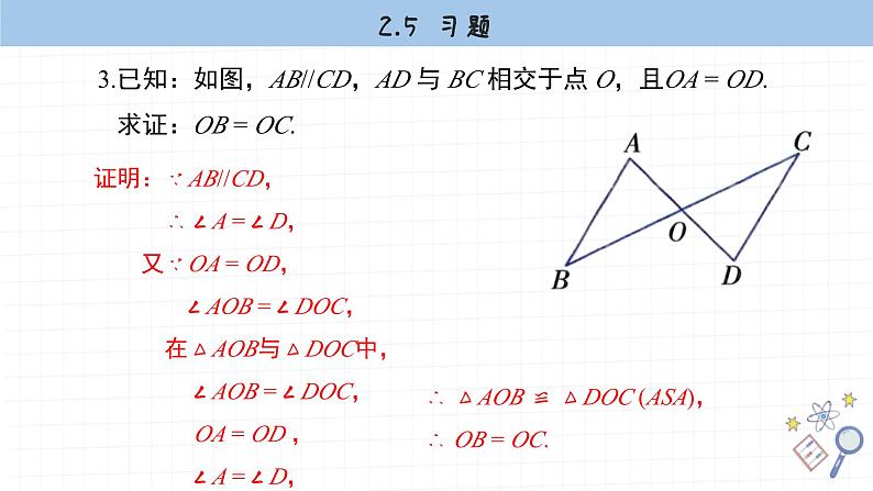 湘教版数学八上2.5课后习题   （课件PPT）第4页