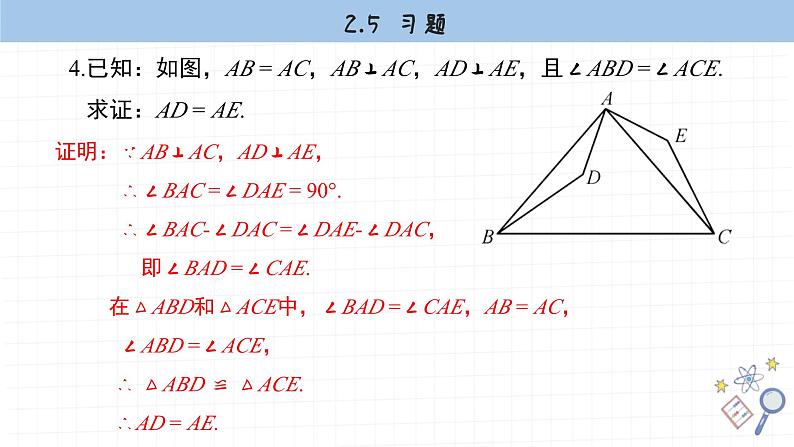 湘教版数学八上2.5课后习题   （课件PPT）第5页