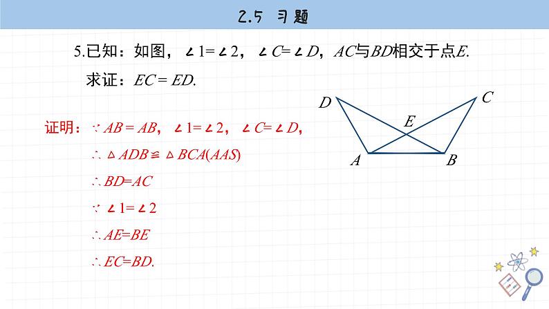 湘教版数学八上2.5课后习题   （课件PPT）第6页