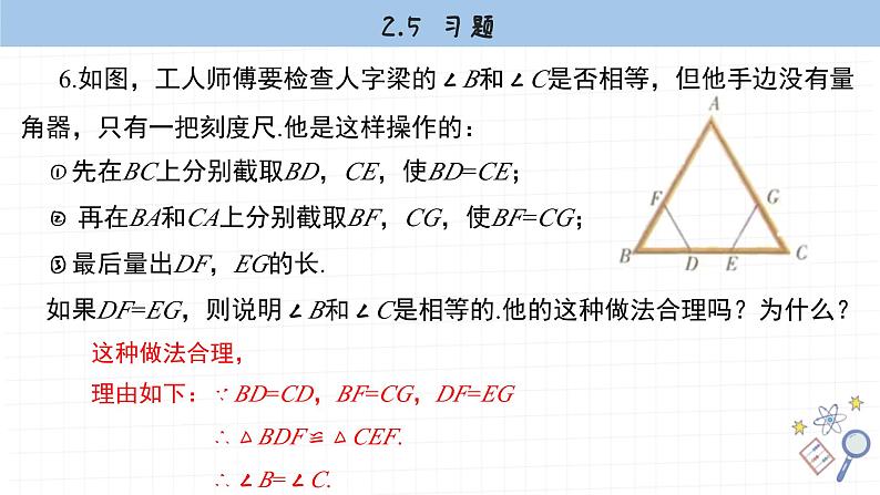 湘教版数学八上2.5课后习题   （课件PPT）第7页