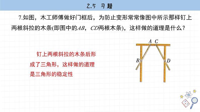 湘教版数学八上2.5课后习题   （课件PPT）第8页