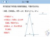 湘教版數(shù)學(xué)八上2.6課后習(xí)題   （課件PPT）
