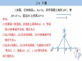 湘教版數(shù)學(xué)八上2.6課后習(xí)題   （課件PPT）