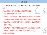 湘教版數(shù)學(xué)八上2.6課后習(xí)題   （課件PPT）